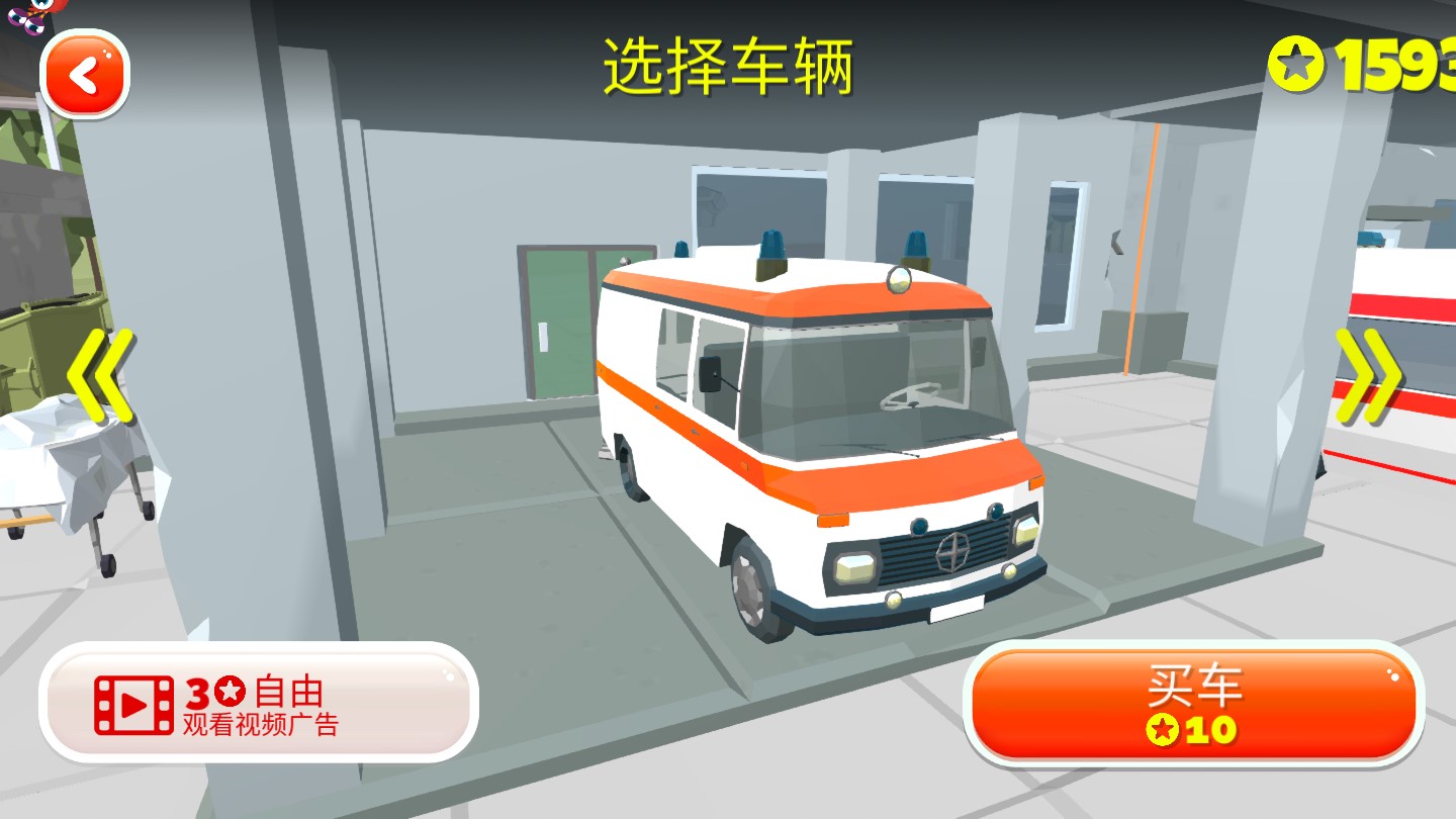 城市急救模擬游戲