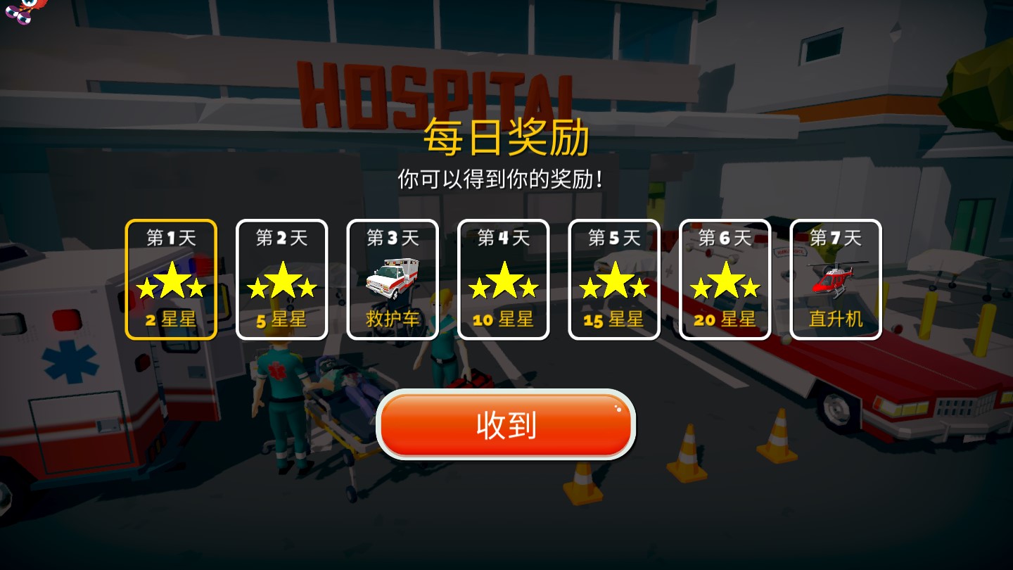 城市急救模擬游戲