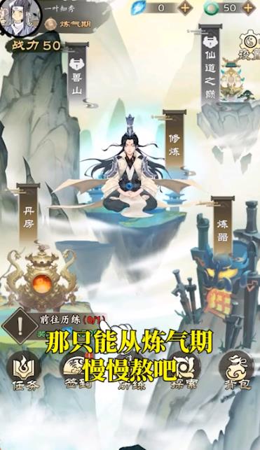 修仙路手游最新版本
