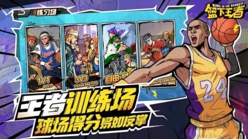 籃下王者正式版 v1.2.0 安卓版