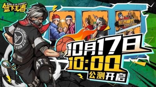 籃下王者正式版 v1.2.0 安卓版