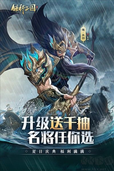 鐵桿三國鴻圖版官方安卓 v1.0.7