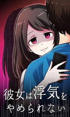 她的花心無法停歇：狗血版 v.1.0
