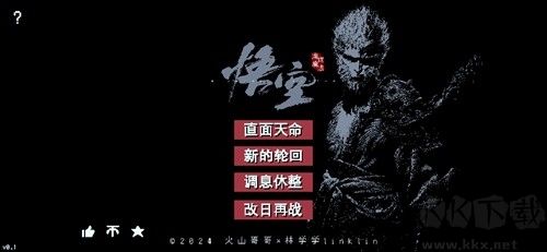 黑神話悟空像素版 0.1 版