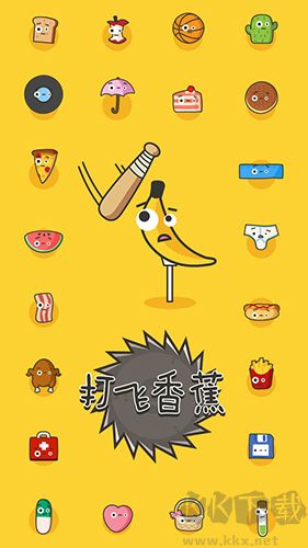 離線版打飛香蕉 v1.0.0