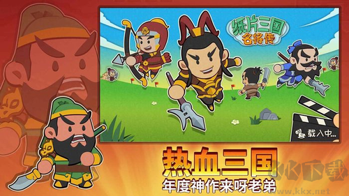 紙片三國名將傳 v1.1.2 手機(jī)版下載