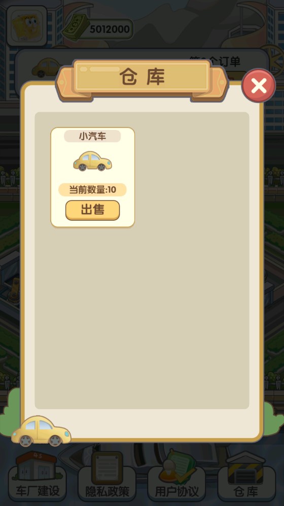 帝王之路官方游戲版