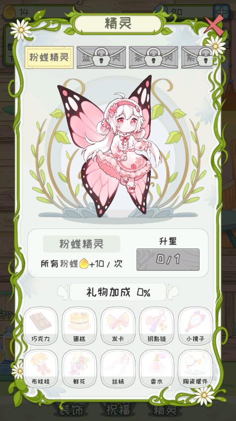 蝶免廣告版游戲