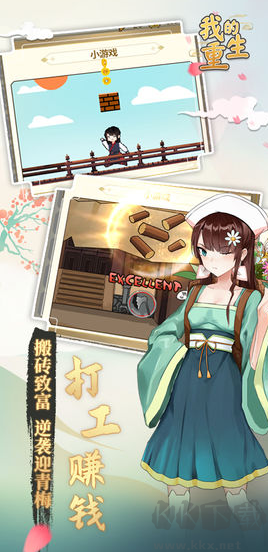 重生我的最新版 v4.3.3 安卓版