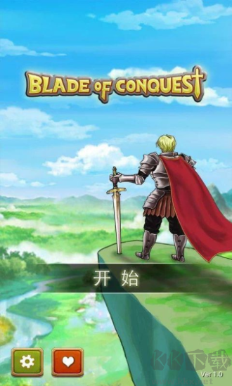 征服之刃手游版 v1.0.5