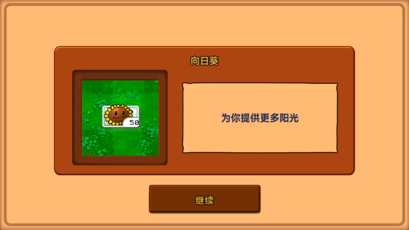 植物大戰(zhàn)僵尸青松版移動版