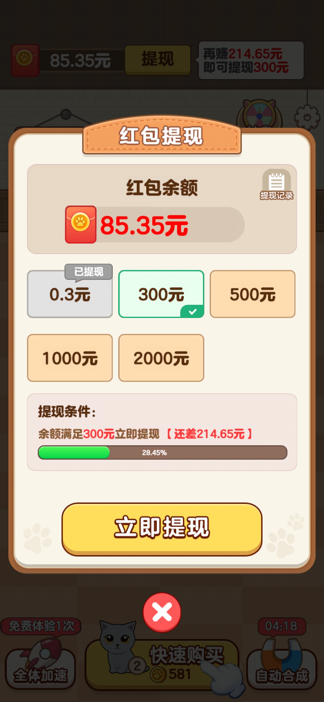 招財(cái)貓屋紅包版