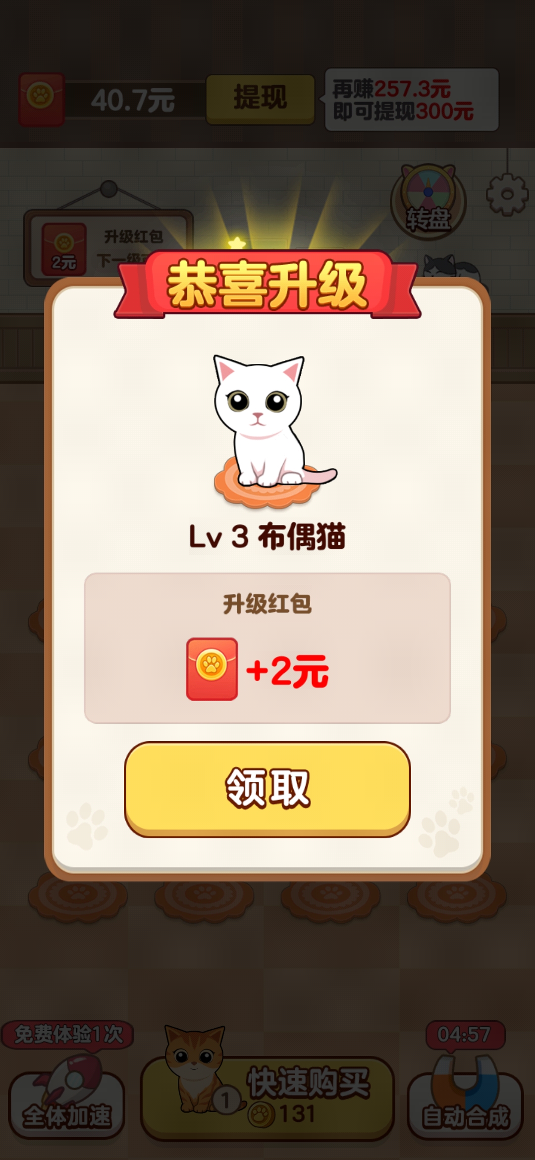 招財(cái)貓屋紅包版