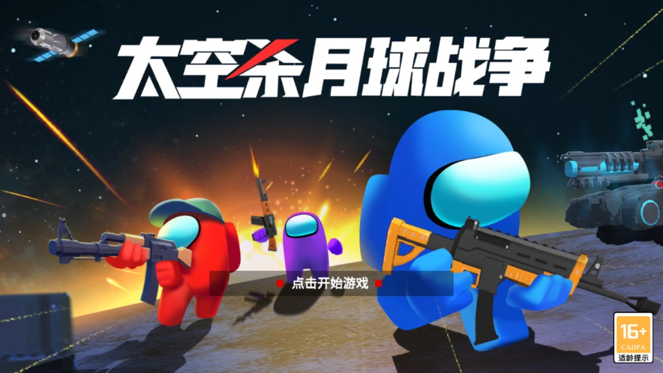 月球戰(zhàn)爭太空殺破解版本