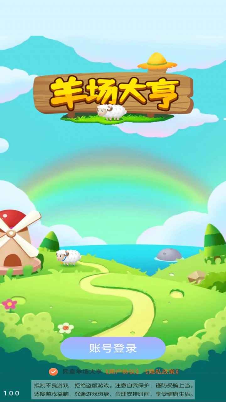 羊場(chǎng)大亨游戲新版本