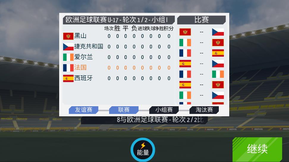 《綠茵傳奇手游最新版本》