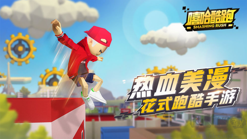 嘻哈酷跑2024 v1.0.7 官方版