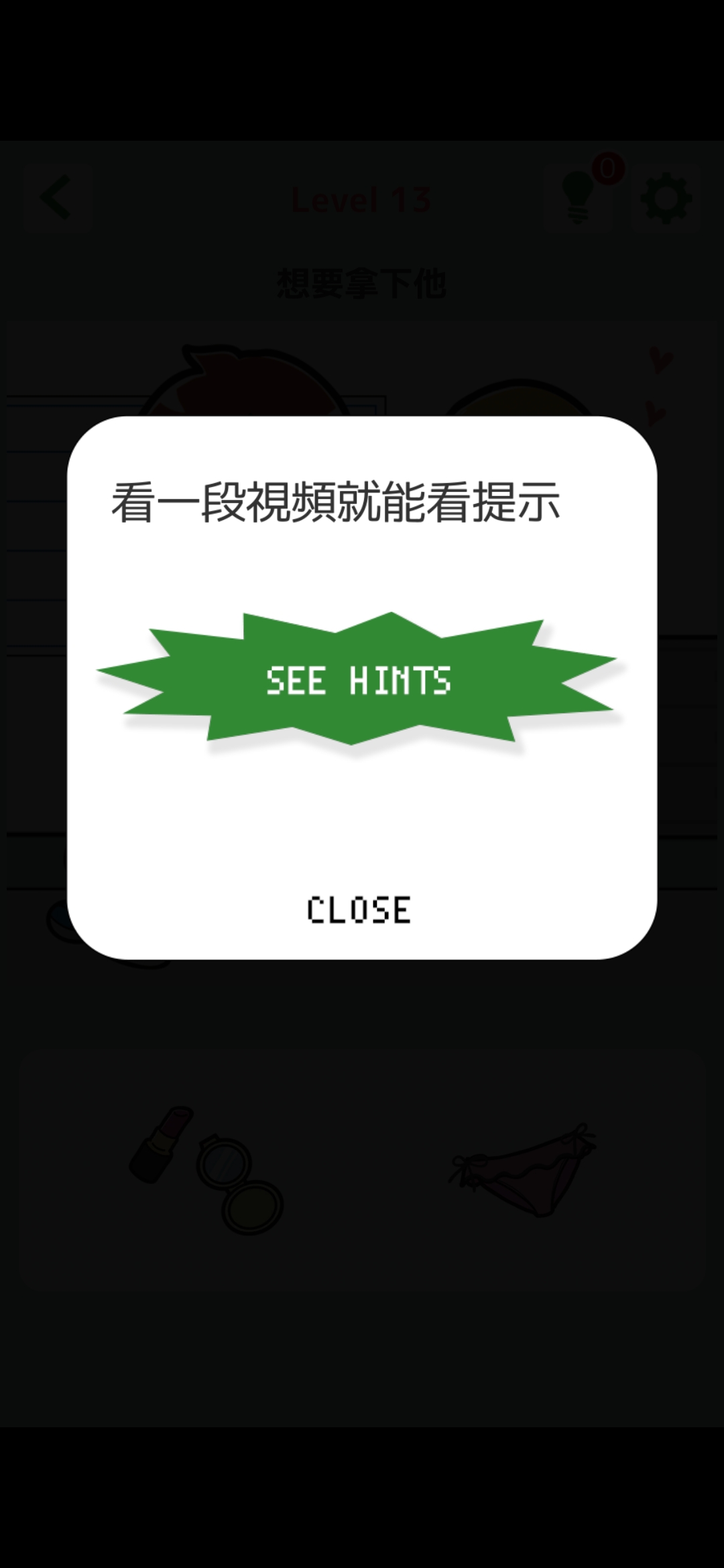 不露聲色也能得意洋洋免廣告版