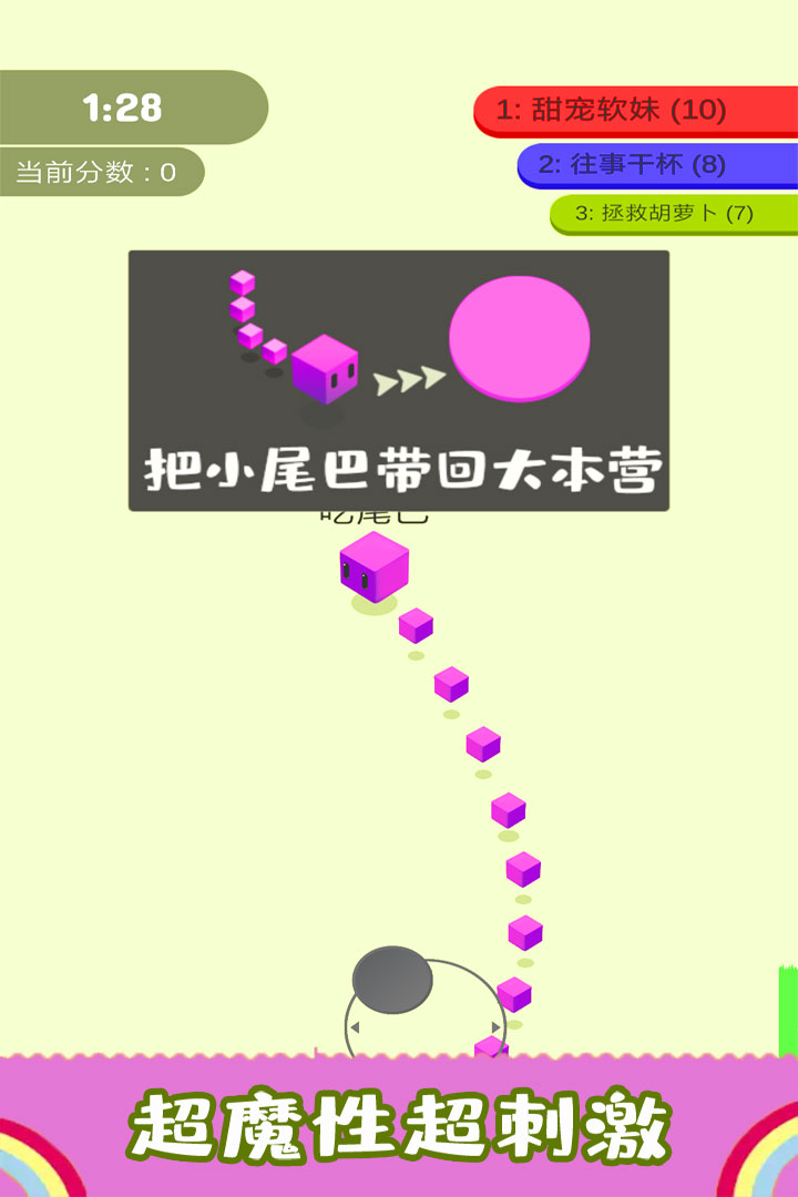 《尾巴割割大作戰(zhàn)最新版》