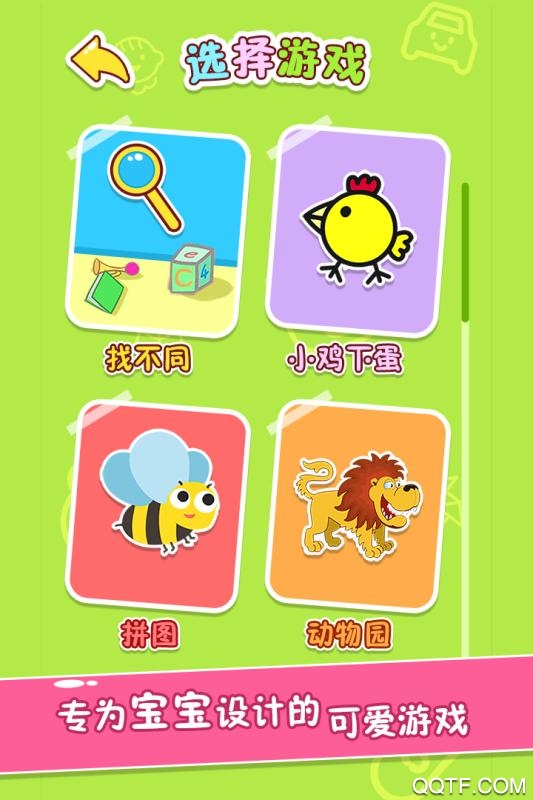 寶寶找茬游戲安卓版