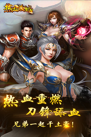 熱血?dú)⒊鞘謾C(jī)游戲安卓版