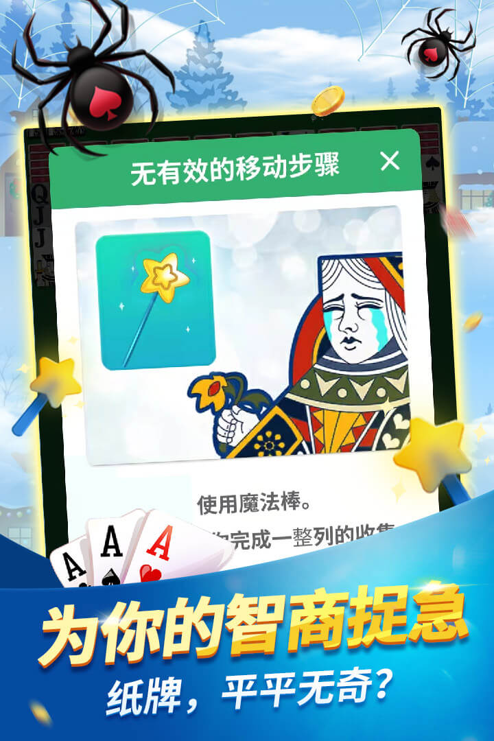 經(jīng)典蜘蛛紙牌手機(jī)游戲官方版