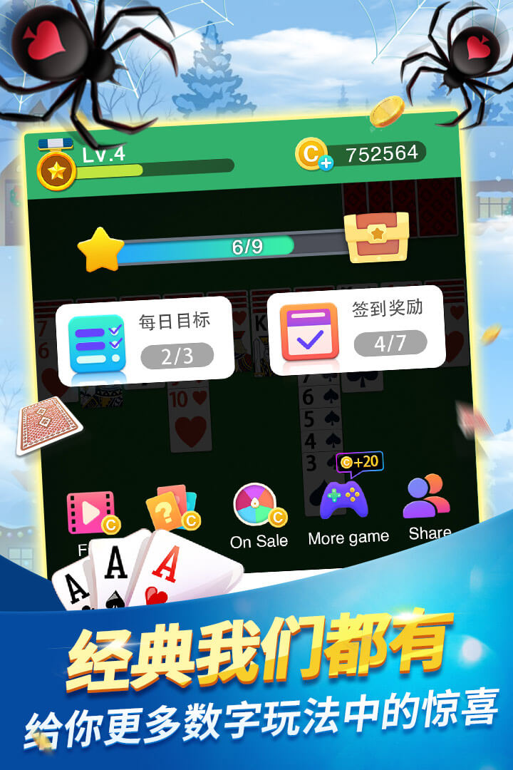 經(jīng)典蜘蛛紙牌手機(jī)游戲官方版