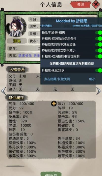 修仙家族模擬器修改版