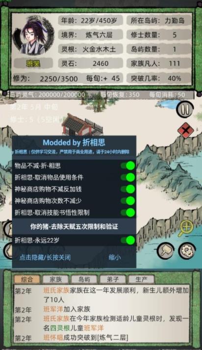 修仙家族模擬器修改版