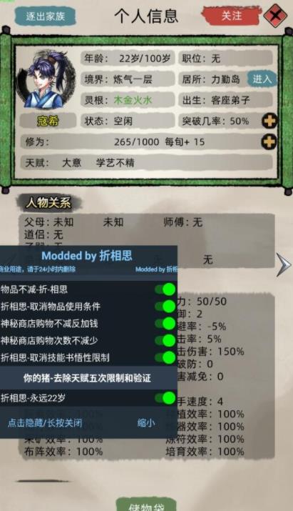 修仙家族模擬器修改版