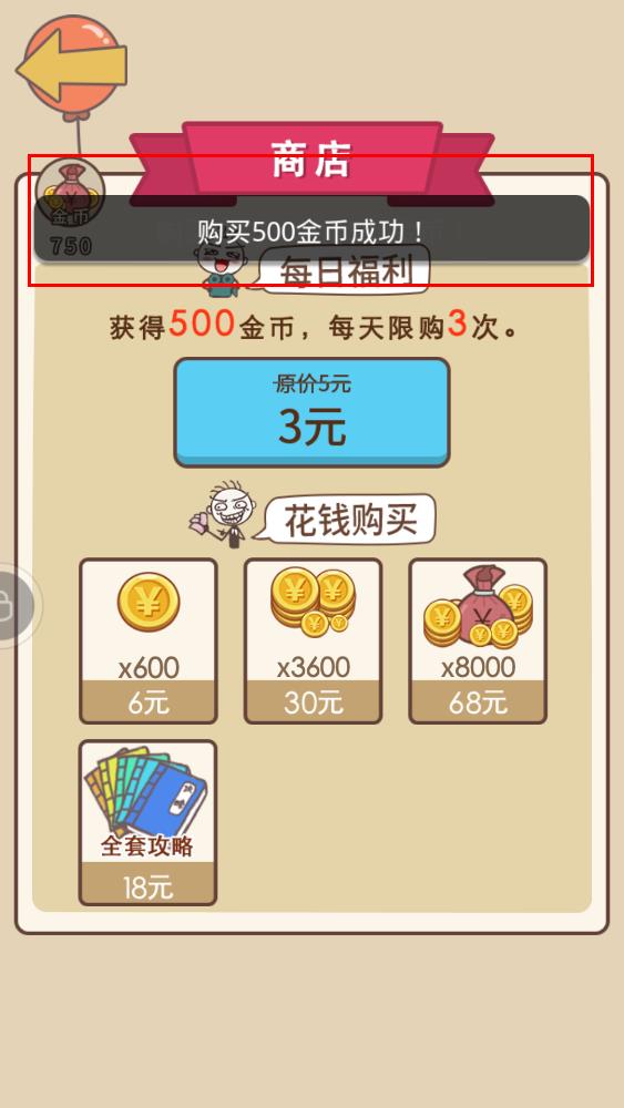 史上最坑爹的游戲13內(nèi)購(gòu)破解版本