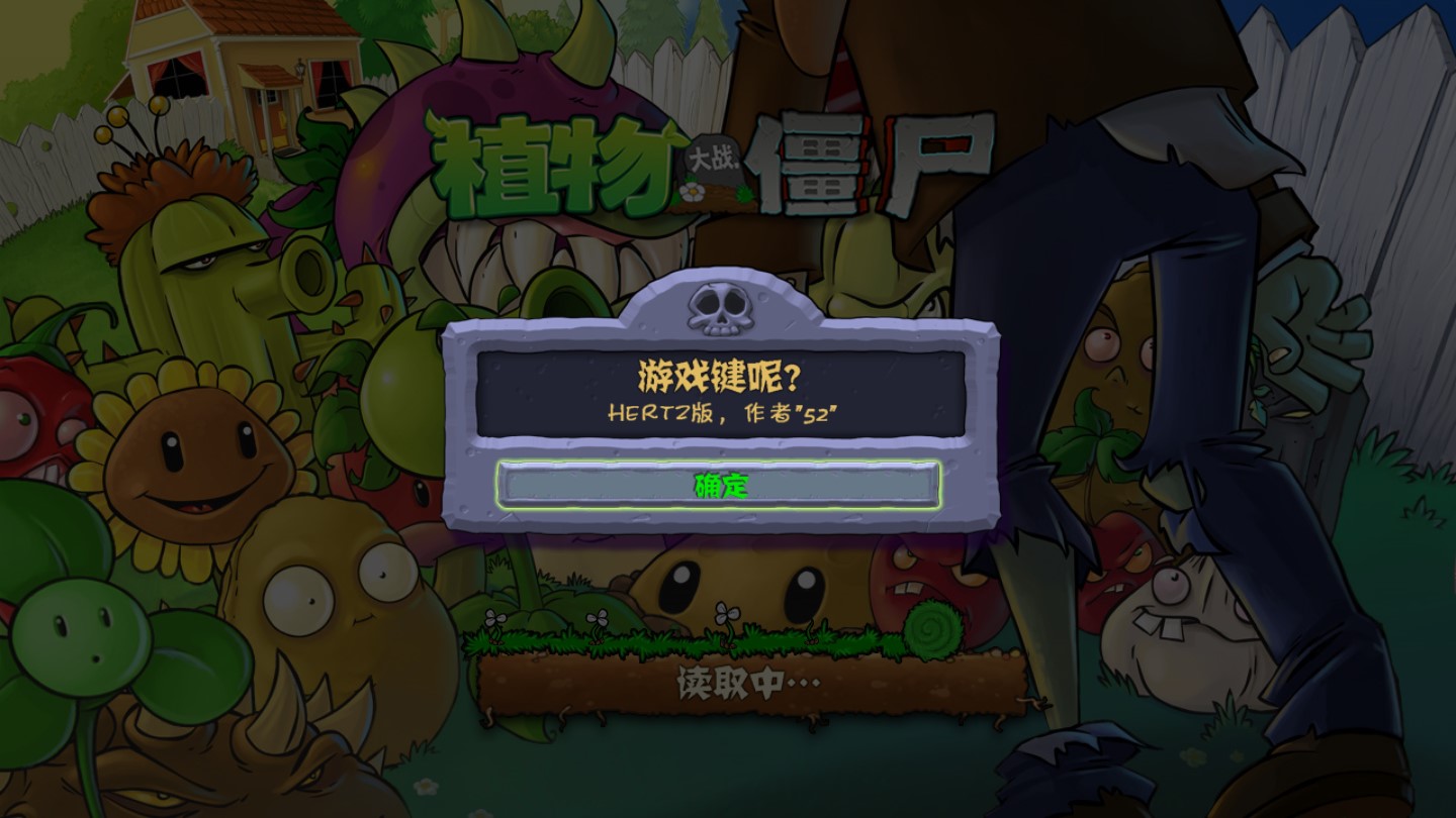 PVZ.Hertz魔改版