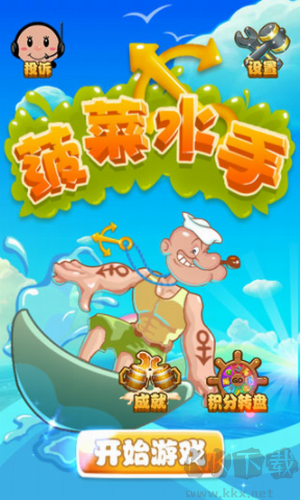 菠菜水手游戲 v1.0.8 無(wú)限資源版