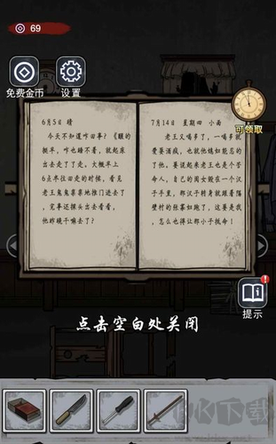 詭異房子無(wú)限金幣版 v1.0 手機(jī)版游戲