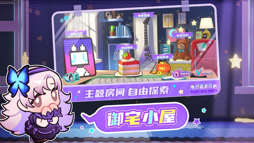 盲盒派對(duì)游戲新版本