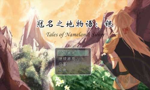 銀的冠名物語：v1.5無敵版