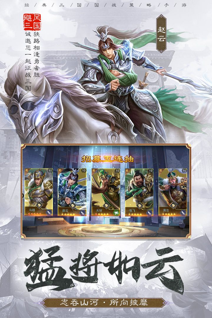 《最新版本的颶風(fēng)三國(guó)手游》