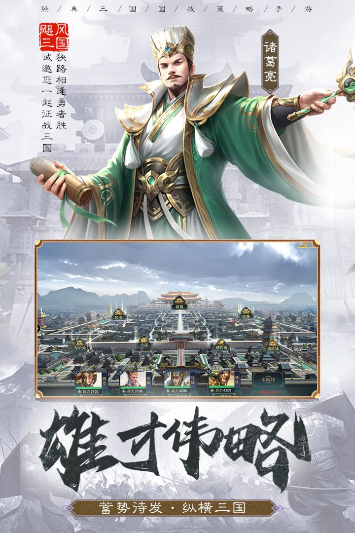 《最新版本的颶風(fēng)三國(guó)手游》