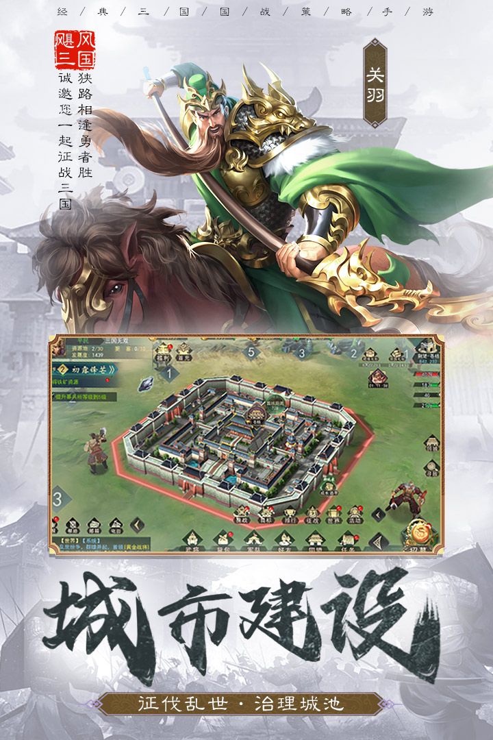 《最新版本的颶風(fēng)三國(guó)手游》