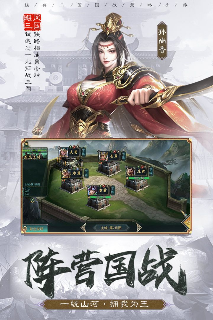《最新版本的颶風(fēng)三國(guó)手游》