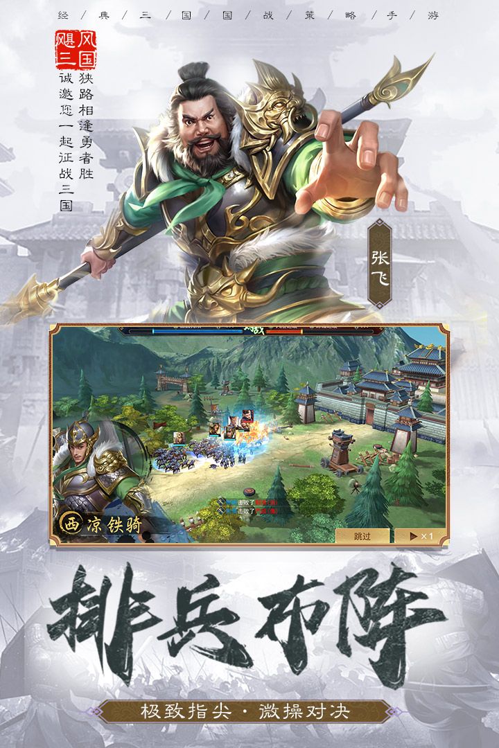 《最新版本的颶風(fēng)三國(guó)手游》