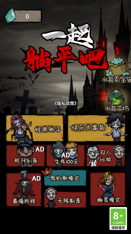 躺平吧游戲最新版本