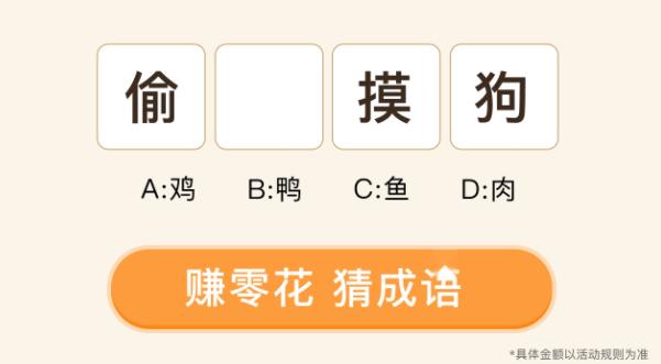 極速成語猜謎官方版