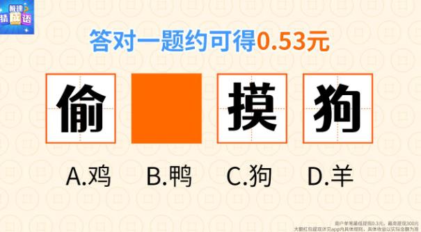 極速成語猜謎官方版