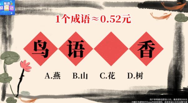 極速成語猜謎官方版