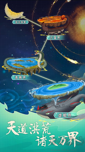 天道洪荒模擬器安卓無限仙玉版 v3.3