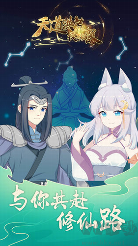 天道洪荒模擬器安卓無限仙玉版 v3.3