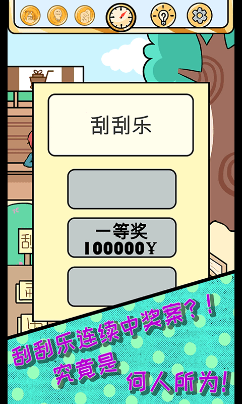 歐皇的困擾官方版