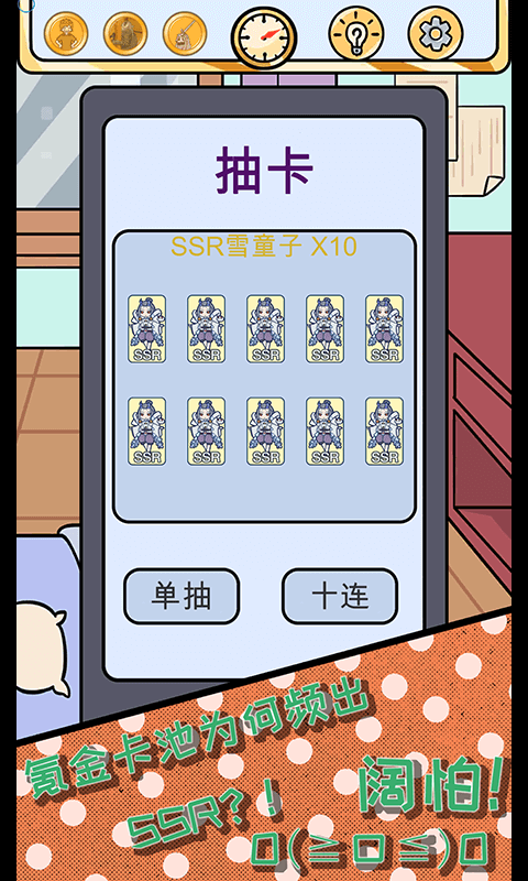 歐皇的困擾官方版