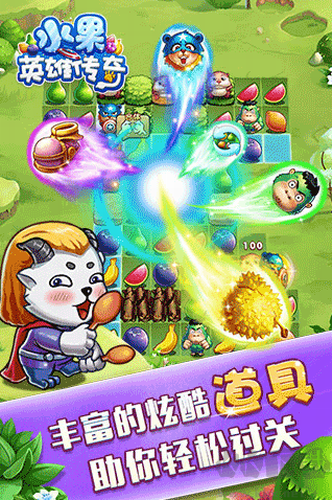 水果英雄傳奇 v1.0 免費(fèi)版下載